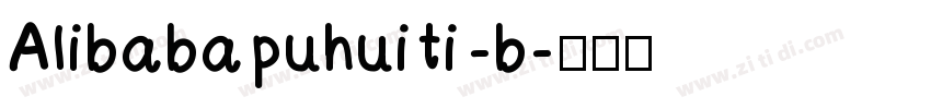 Alibaba puhui ti -b字体转换